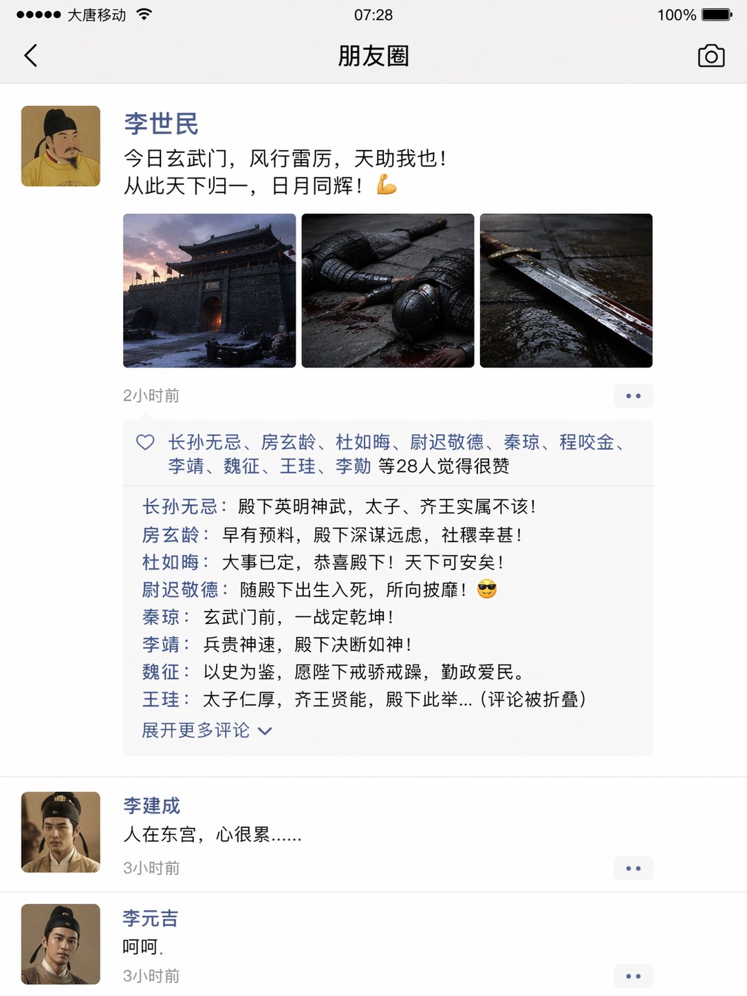 Xuanwu Gate Incident Moments Feed